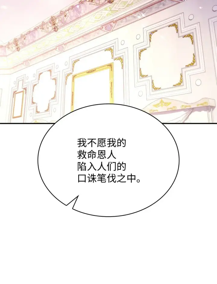 漫画《虽然是恶女，却成为了妈妈》51 皇女到访第31张图