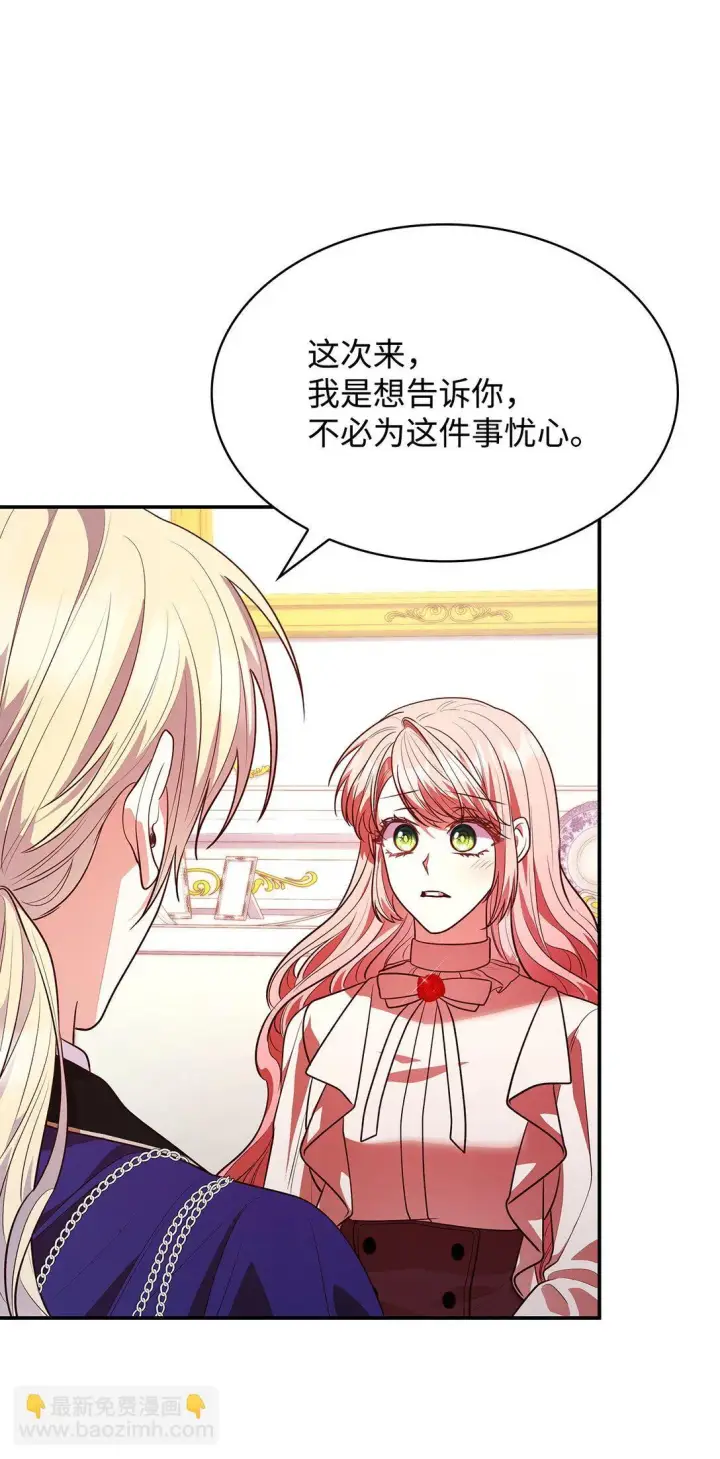 漫画《虽然是恶女，却成为了妈妈》51 皇女到访第32张图
