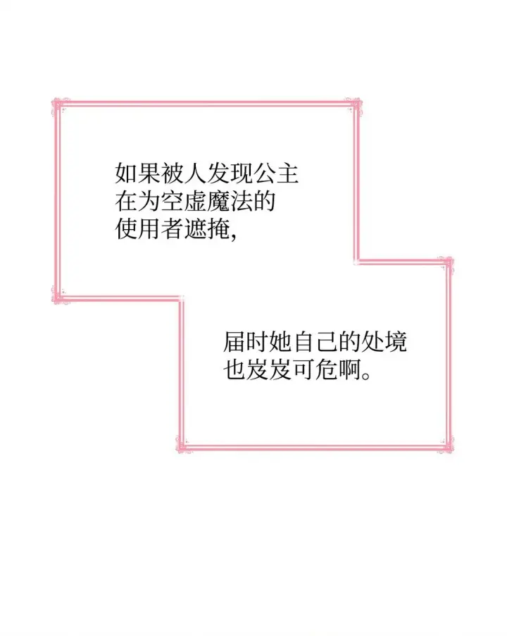 漫画《虽然是恶女，却成为了妈妈》51 皇女到访第33张图