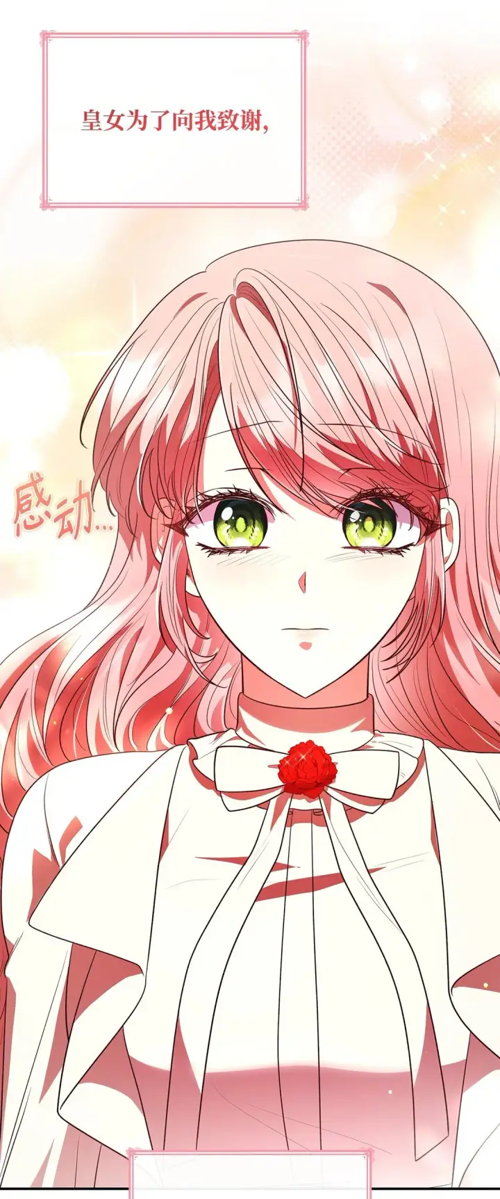 漫画《虽然是恶女，却成为了妈妈》51 皇女到访第34张图