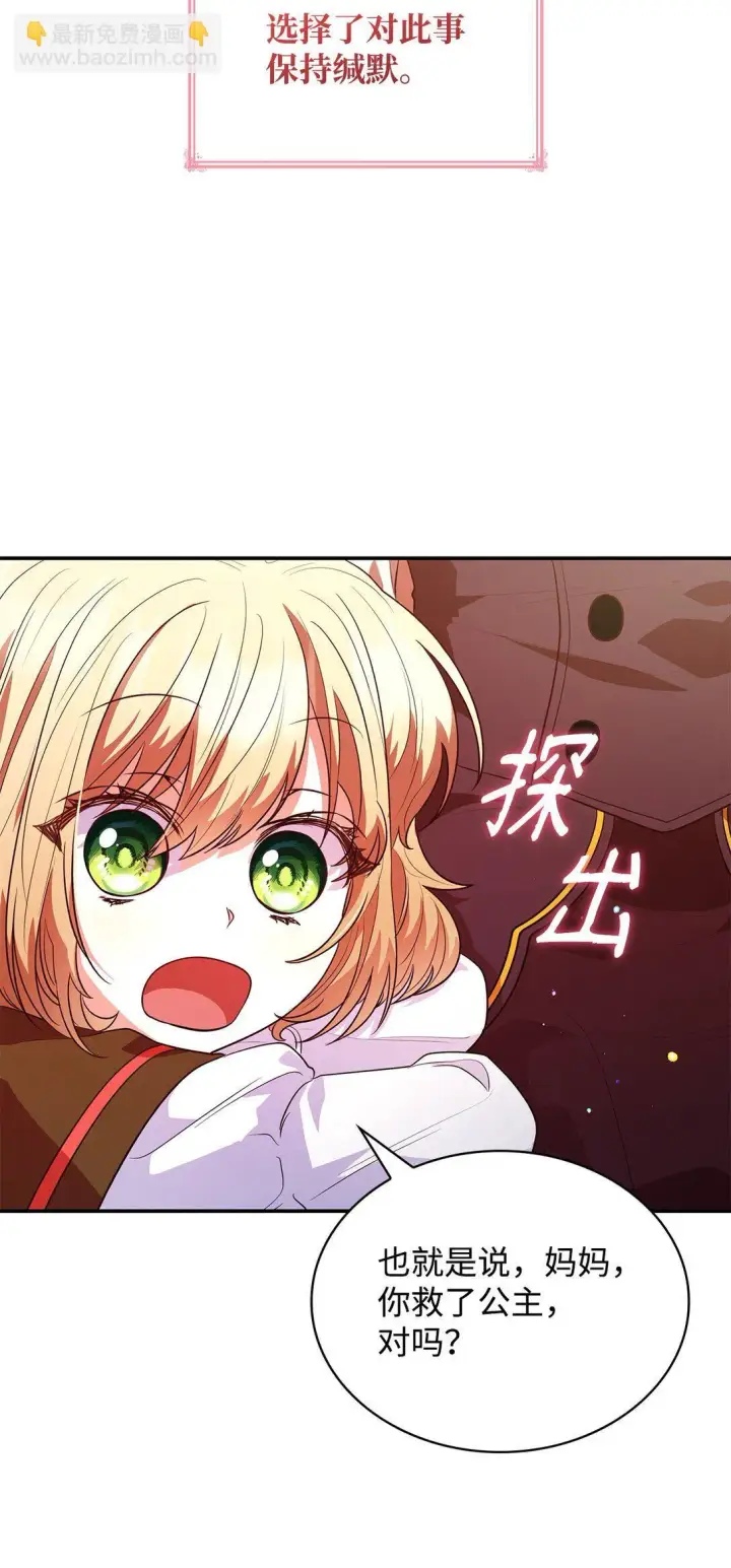 漫画《虽然是恶女，却成为了妈妈》51 皇女到访第35张图