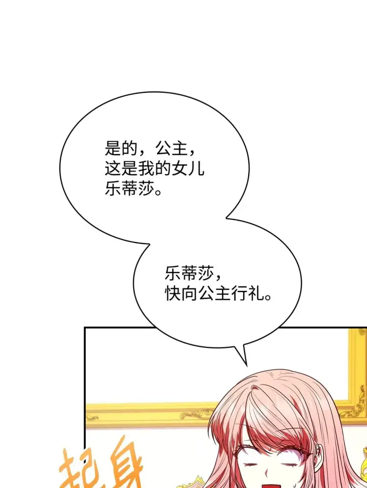 漫画《虽然是恶女，却成为了妈妈》51 皇女到访第37张图