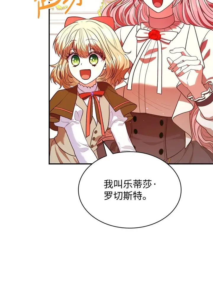 漫画《虽然是恶女，却成为了妈妈》51 皇女到访第38张图