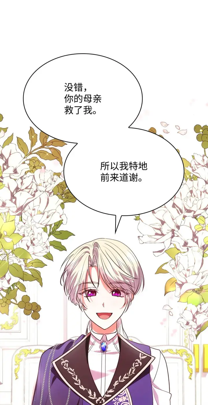 漫画《虽然是恶女，却成为了妈妈》51 皇女到访第39张图