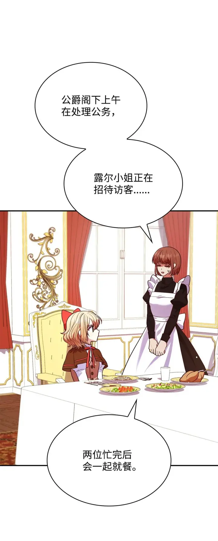 漫画《虽然是恶女，却成为了妈妈》51 皇女到访第4张图