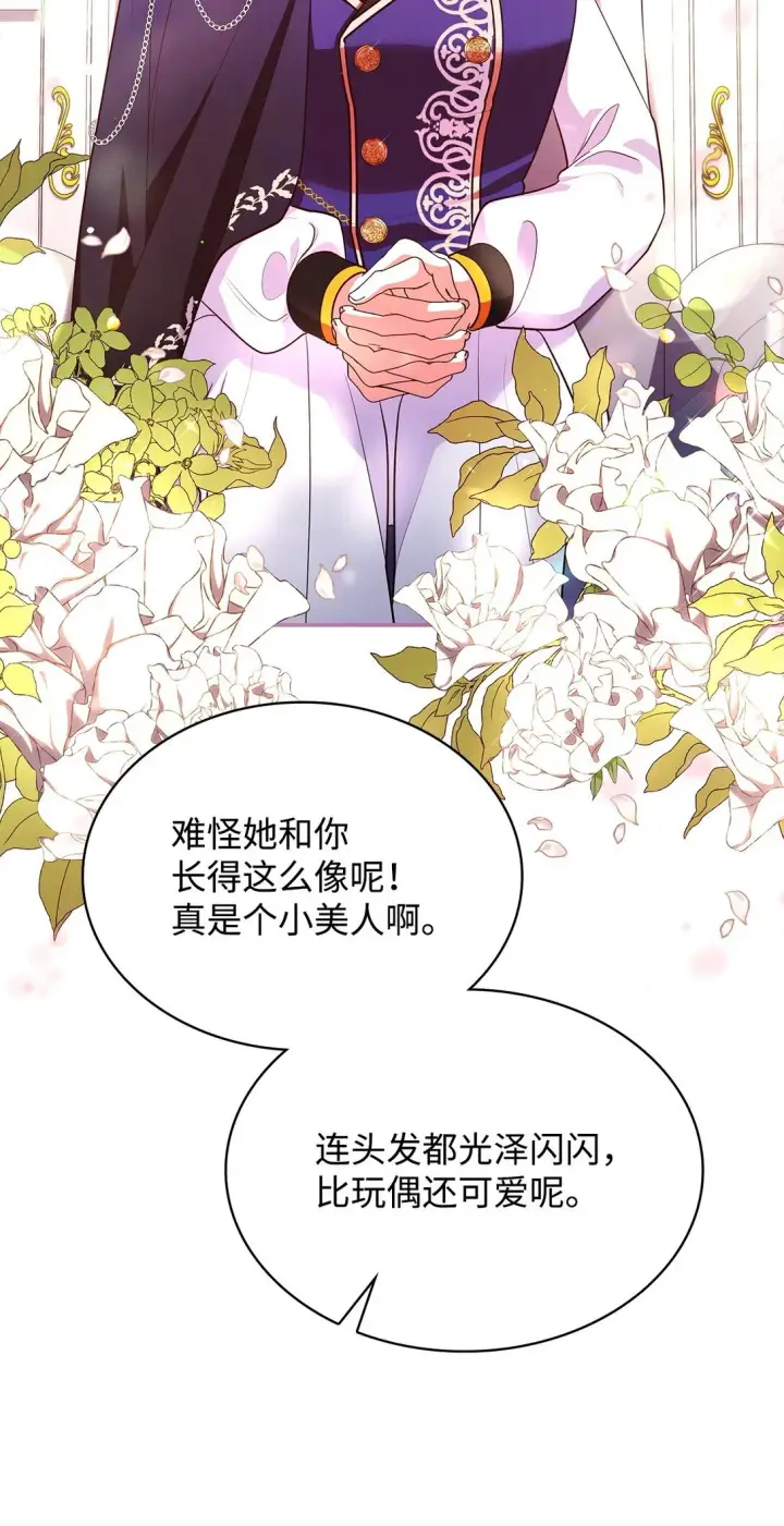 漫画《虽然是恶女，却成为了妈妈》51 皇女到访第40张图