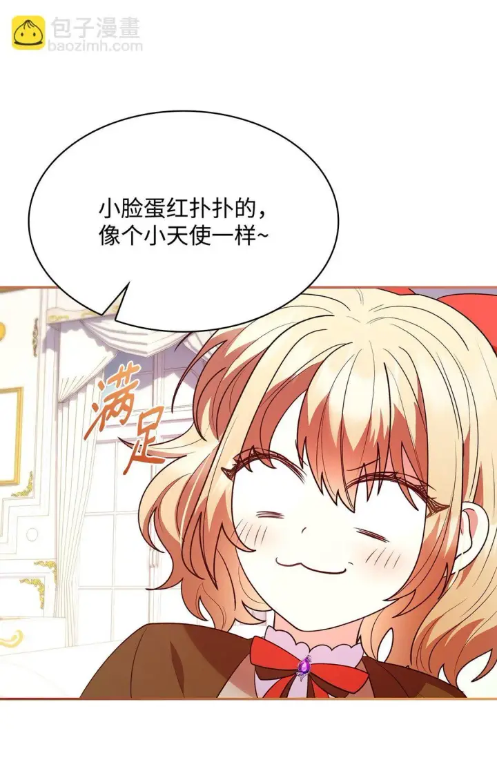 漫画《虽然是恶女，却成为了妈妈》51 皇女到访第41张图