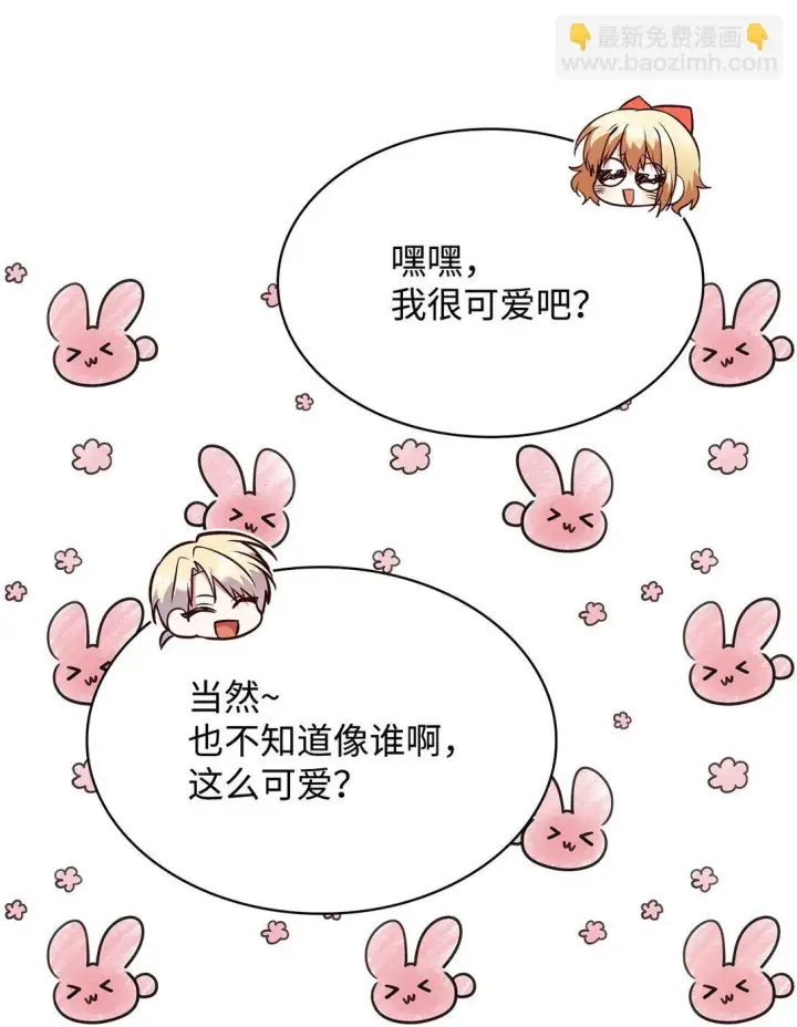 漫画《虽然是恶女，却成为了妈妈》51 皇女到访第42张图