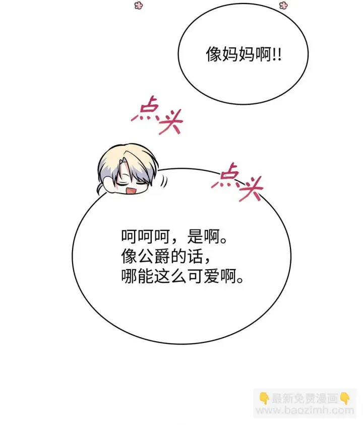 漫画《虽然是恶女，却成为了妈妈》51 皇女到访第43张图