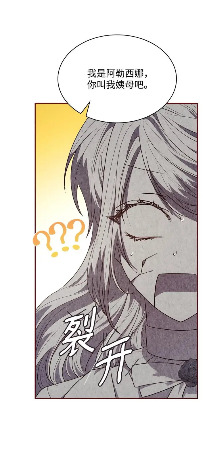 漫画《虽然是恶女，却成为了妈妈》51 皇女到访第44张图