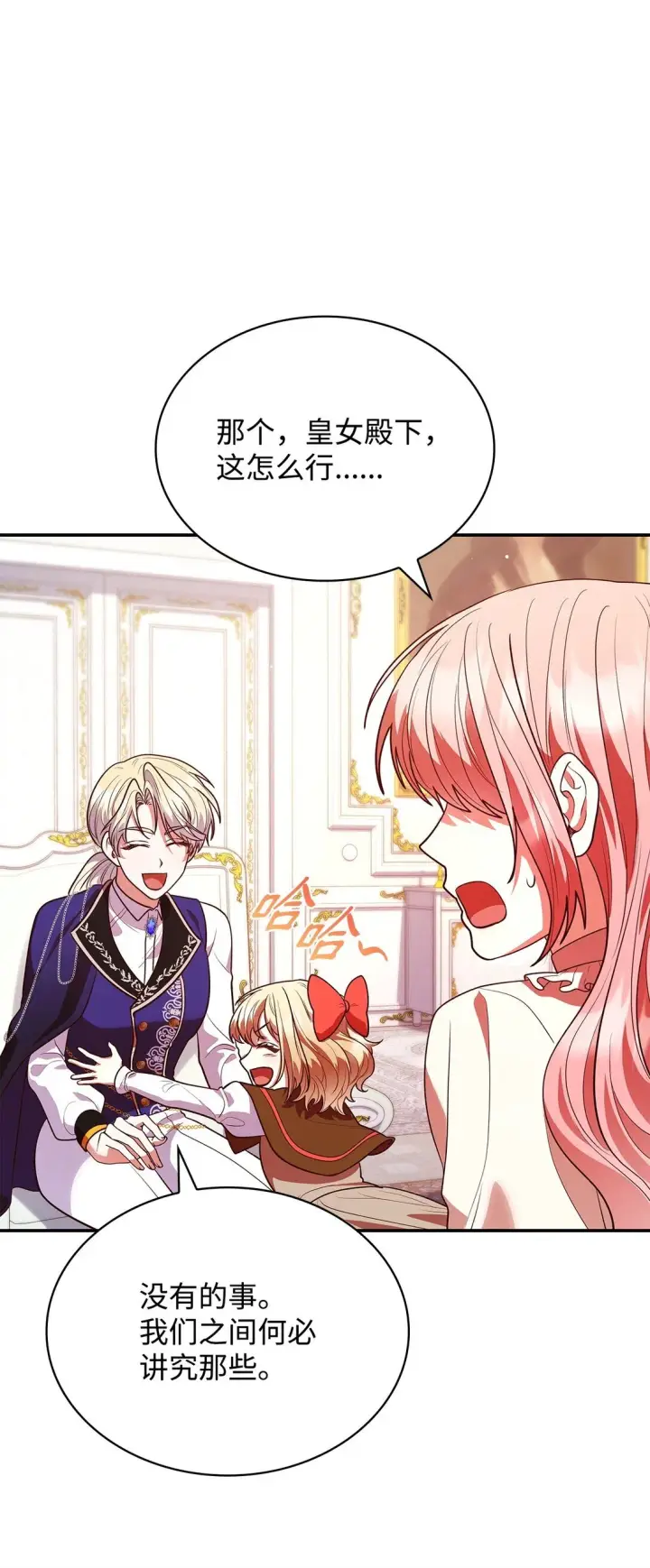 漫画《虽然是恶女，却成为了妈妈》51 皇女到访第45张图