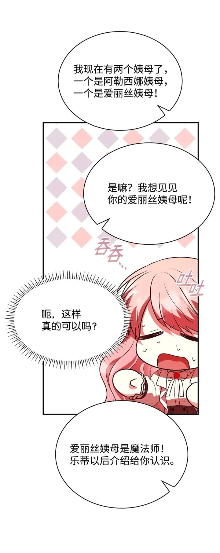 漫画《虽然是恶女，却成为了妈妈》51 皇女到访第46张图