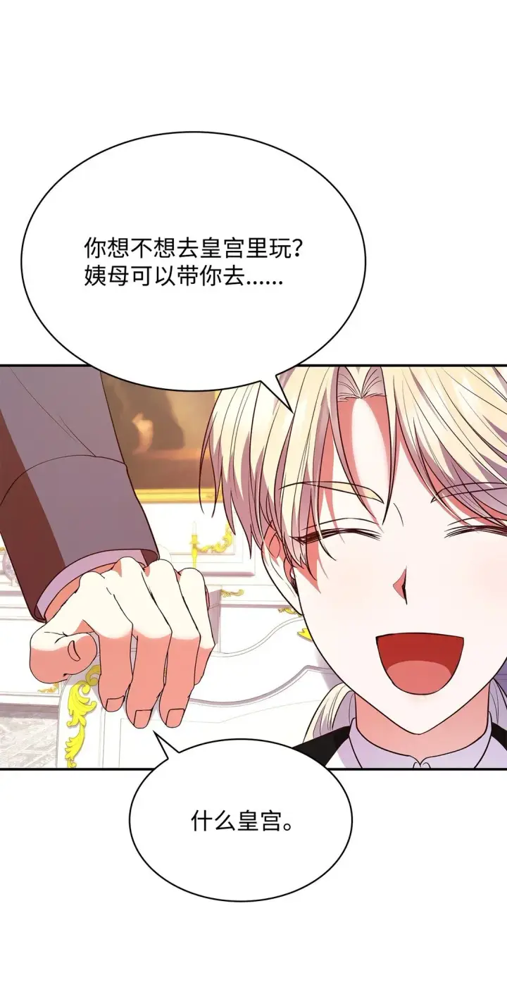漫画《虽然是恶女，却成为了妈妈》51 皇女到访第48张图