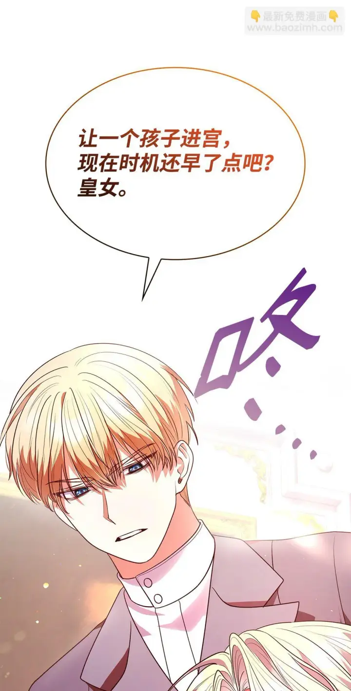 漫画《虽然是恶女，却成为了妈妈》51 皇女到访第49张图