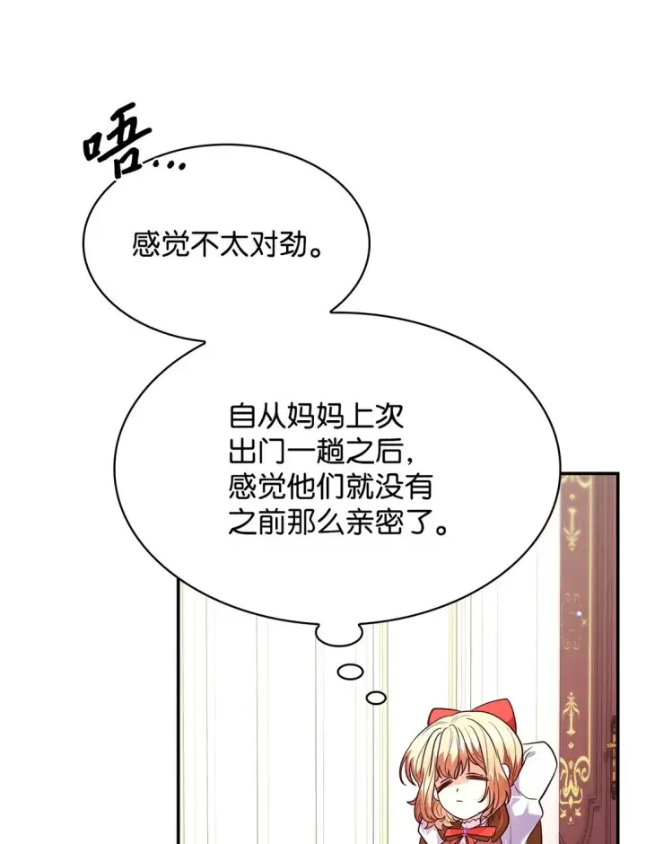 漫画《虽然是恶女，却成为了妈妈》51 皇女到访第5张图