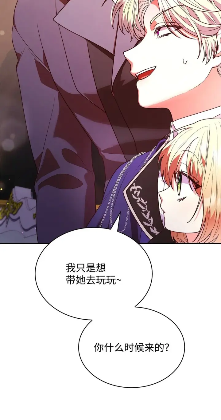漫画《虽然是恶女，却成为了妈妈》51 皇女到访第50张图