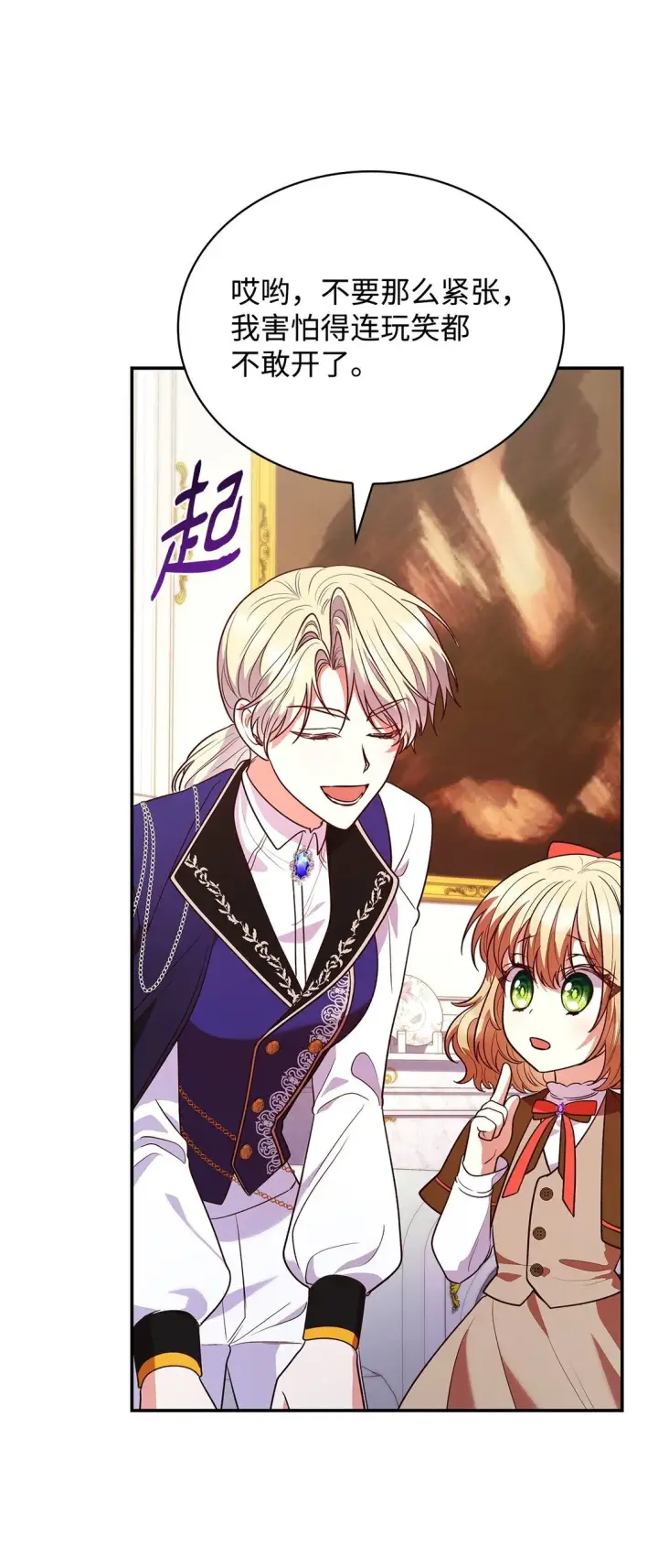 漫画《虽然是恶女，却成为了妈妈》51 皇女到访第52张图
