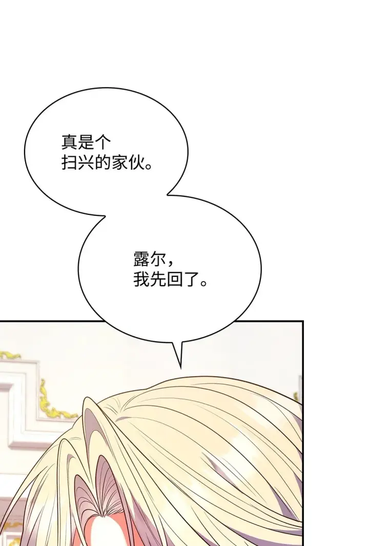 漫画《虽然是恶女，却成为了妈妈》51 皇女到访第53张图