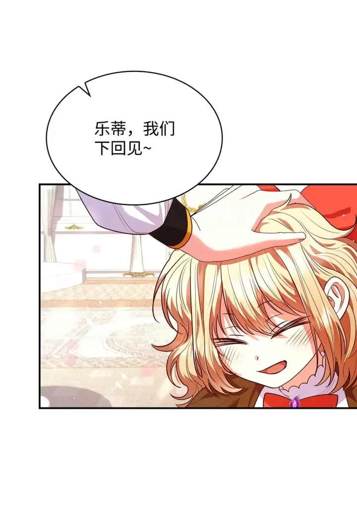 漫画《虽然是恶女，却成为了妈妈》51 皇女到访第55张图