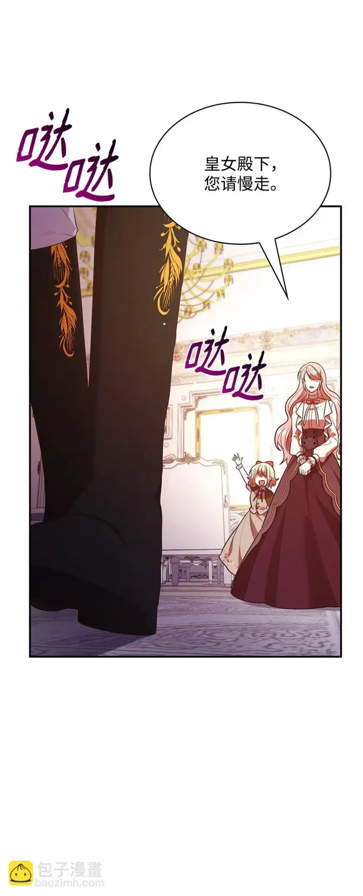 漫画《虽然是恶女，却成为了妈妈》51 皇女到访第56张图