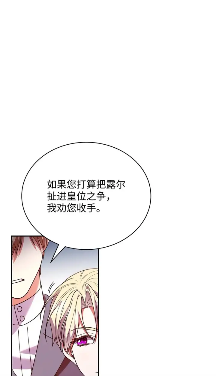 漫画《虽然是恶女，却成为了妈妈》51 皇女到访第57张图