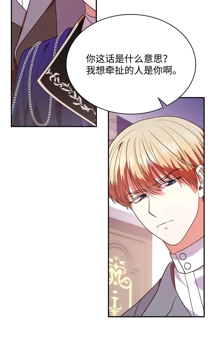 漫画《虽然是恶女，却成为了妈妈》51 皇女到访第58张图