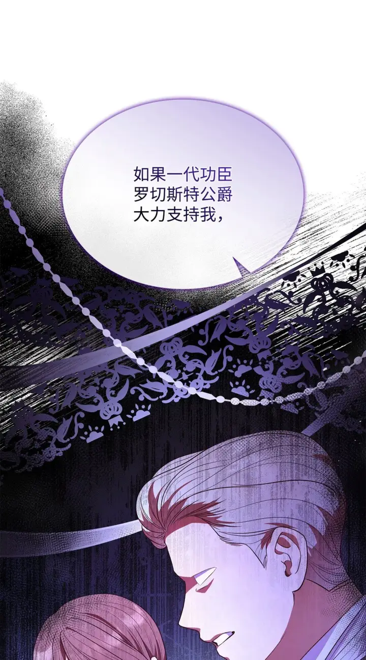 漫画《虽然是恶女，却成为了妈妈》51 皇女到访第59张图