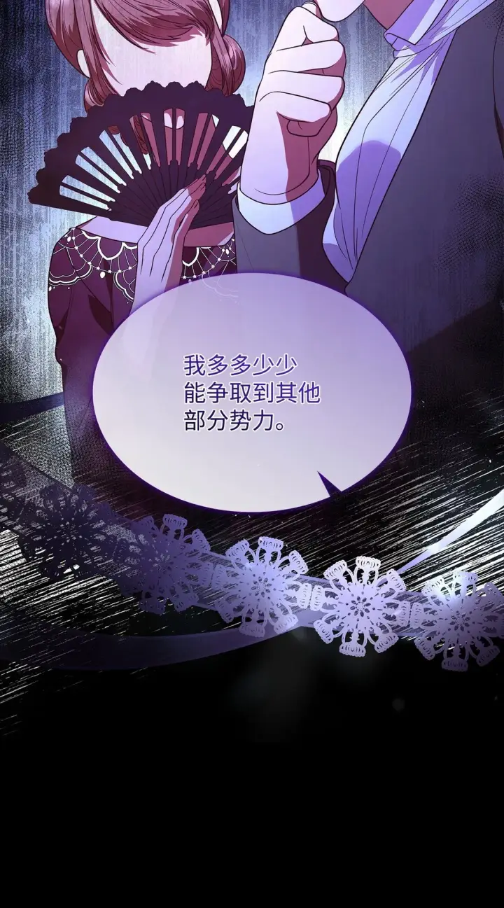 漫画《虽然是恶女，却成为了妈妈》51 皇女到访第60张图
