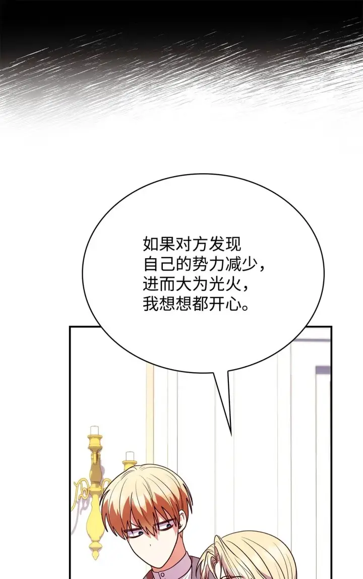 漫画《虽然是恶女，却成为了妈妈》51 皇女到访第61张图