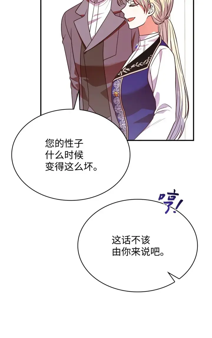 漫画《虽然是恶女，却成为了妈妈》51 皇女到访第62张图