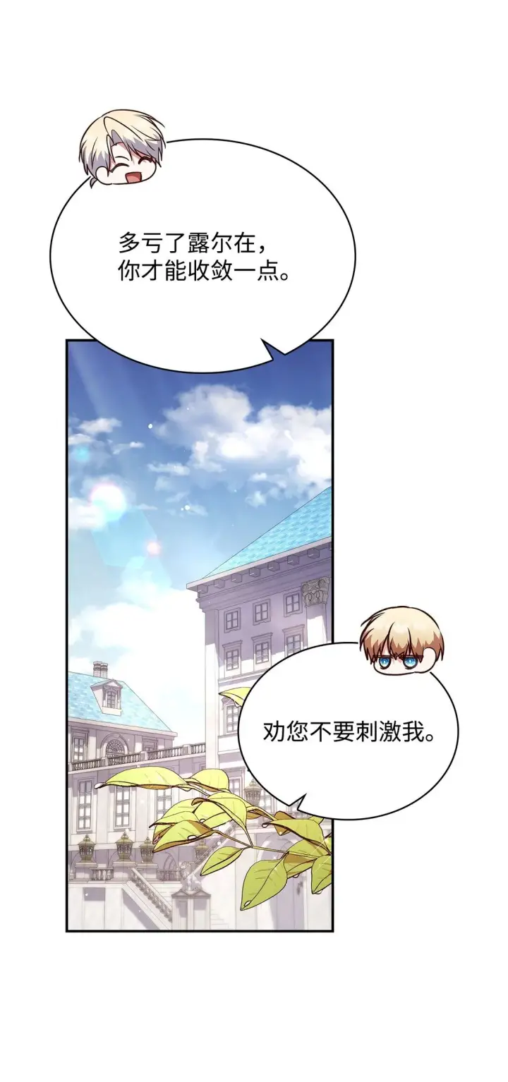 漫画《虽然是恶女，却成为了妈妈》51 皇女到访第63张图