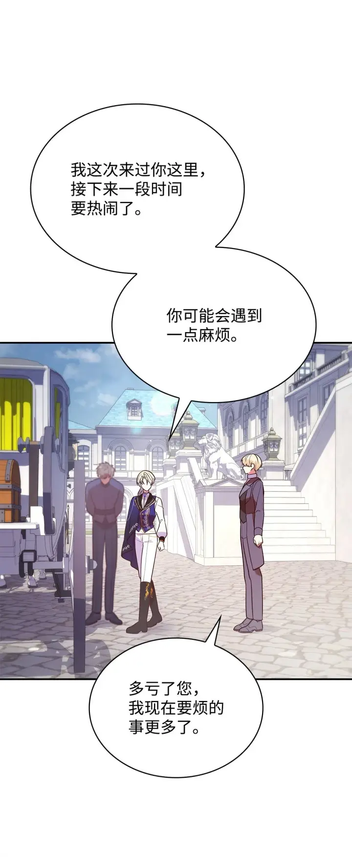 漫画《虽然是恶女，却成为了妈妈》51 皇女到访第64张图
