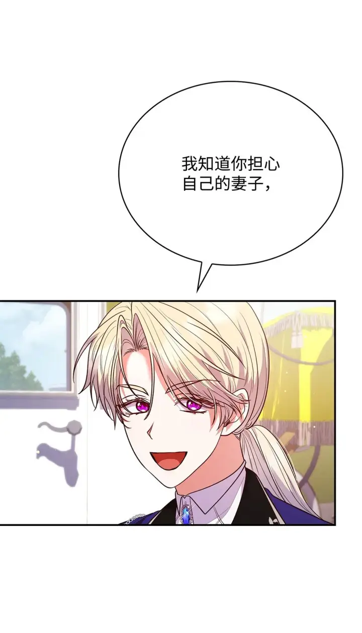 漫画《虽然是恶女，却成为了妈妈》51 皇女到访第65张图