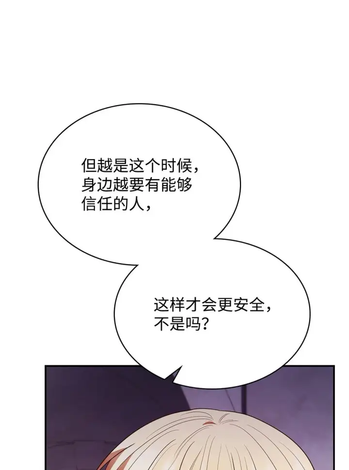 漫画《虽然是恶女，却成为了妈妈》51 皇女到访第66张图