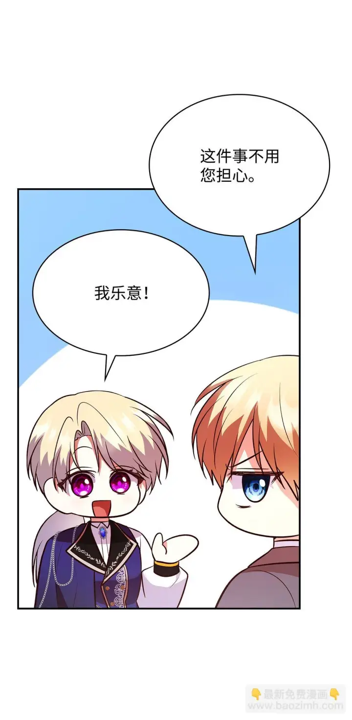 漫画《虽然是恶女，却成为了妈妈》51 皇女到访第68张图