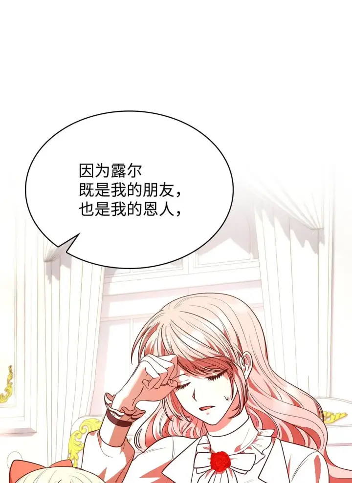 漫画《虽然是恶女，却成为了妈妈》51 皇女到访第69张图