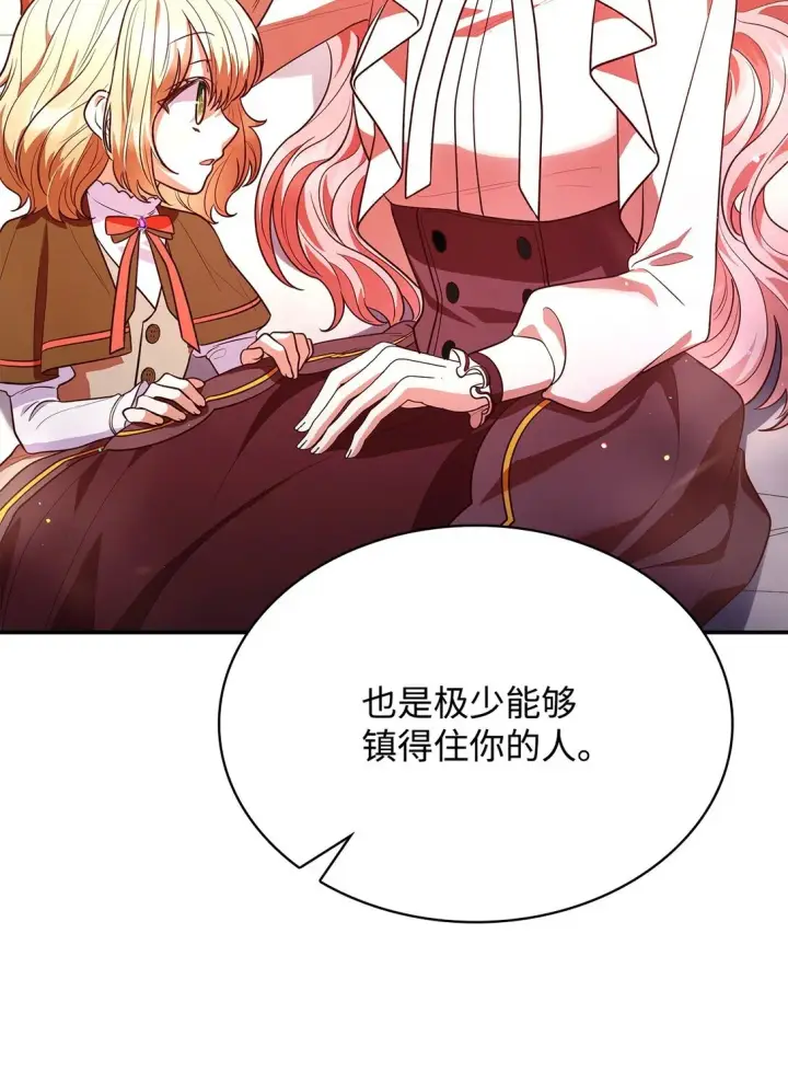漫画《虽然是恶女，却成为了妈妈》51 皇女到访第70张图