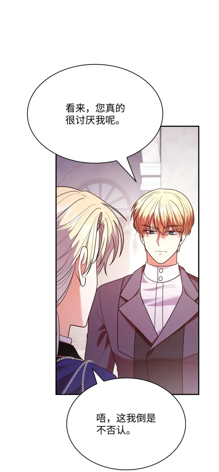 漫画《虽然是恶女，却成为了妈妈》51 皇女到访第71张图