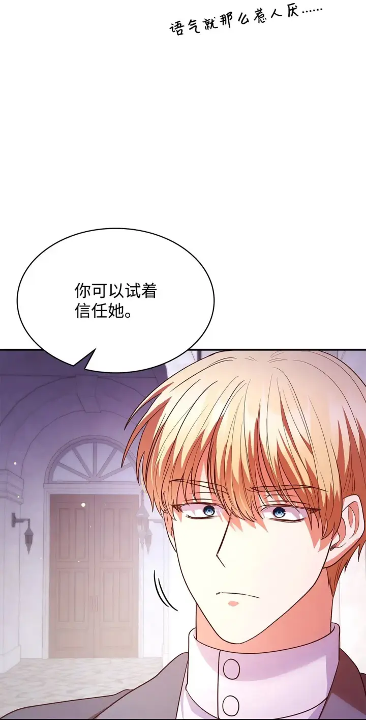 漫画《虽然是恶女，却成为了妈妈》51 皇女到访第72张图