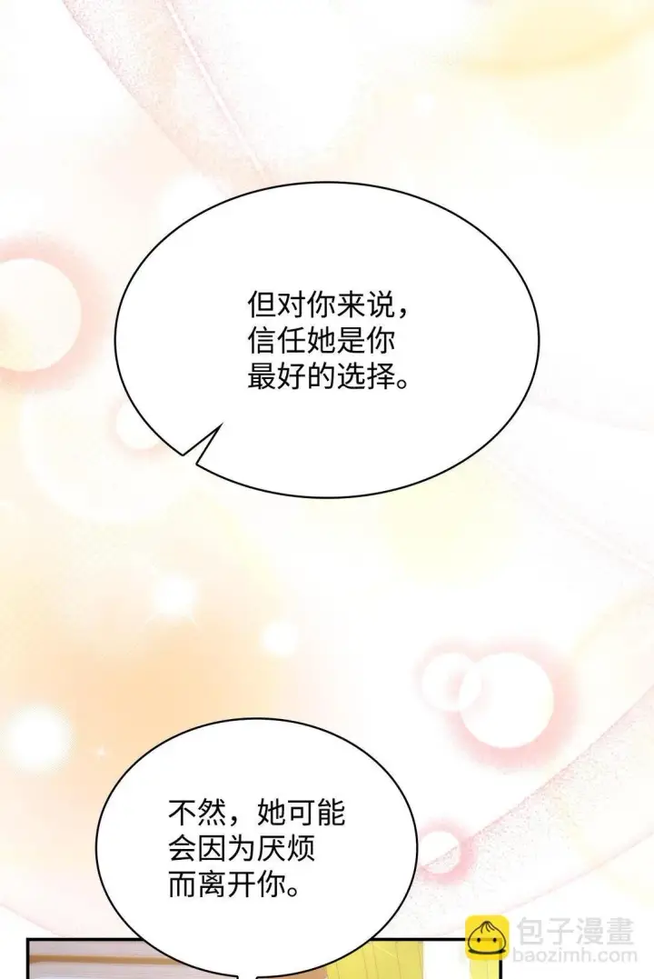 漫画《虽然是恶女，却成为了妈妈》51 皇女到访第74张图