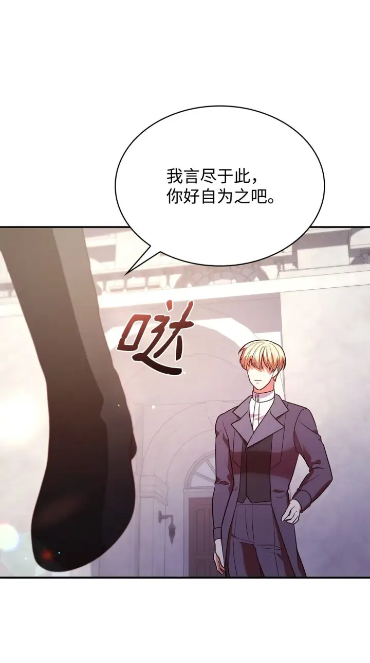 漫画《虽然是恶女，却成为了妈妈》51 皇女到访第76张图