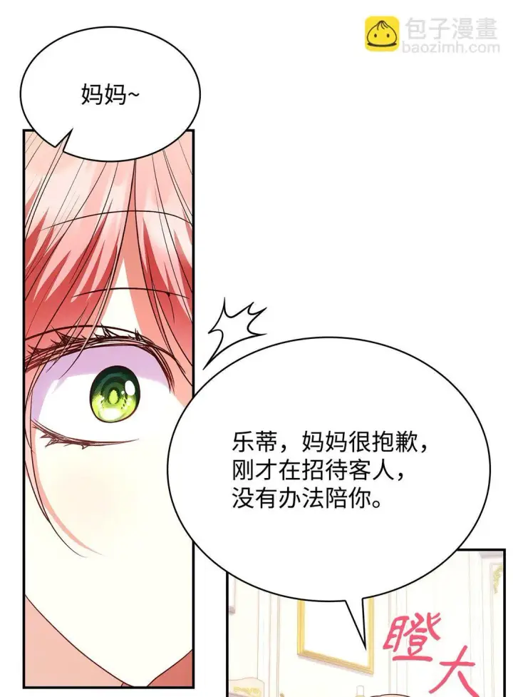 漫画《虽然是恶女，却成为了妈妈》51 皇女到访第79张图