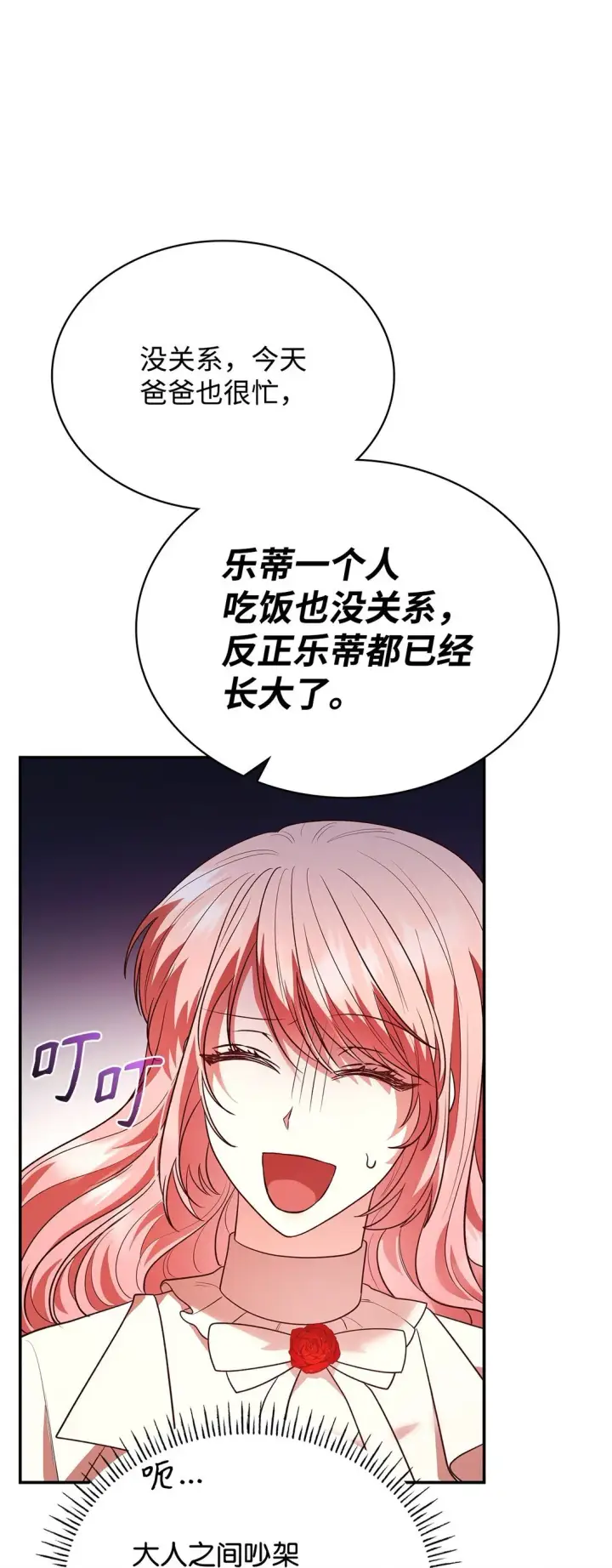 漫画《虽然是恶女，却成为了妈妈》51 皇女到访第81张图