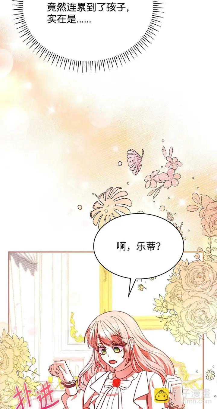 漫画《虽然是恶女，却成为了妈妈》51 皇女到访第82张图