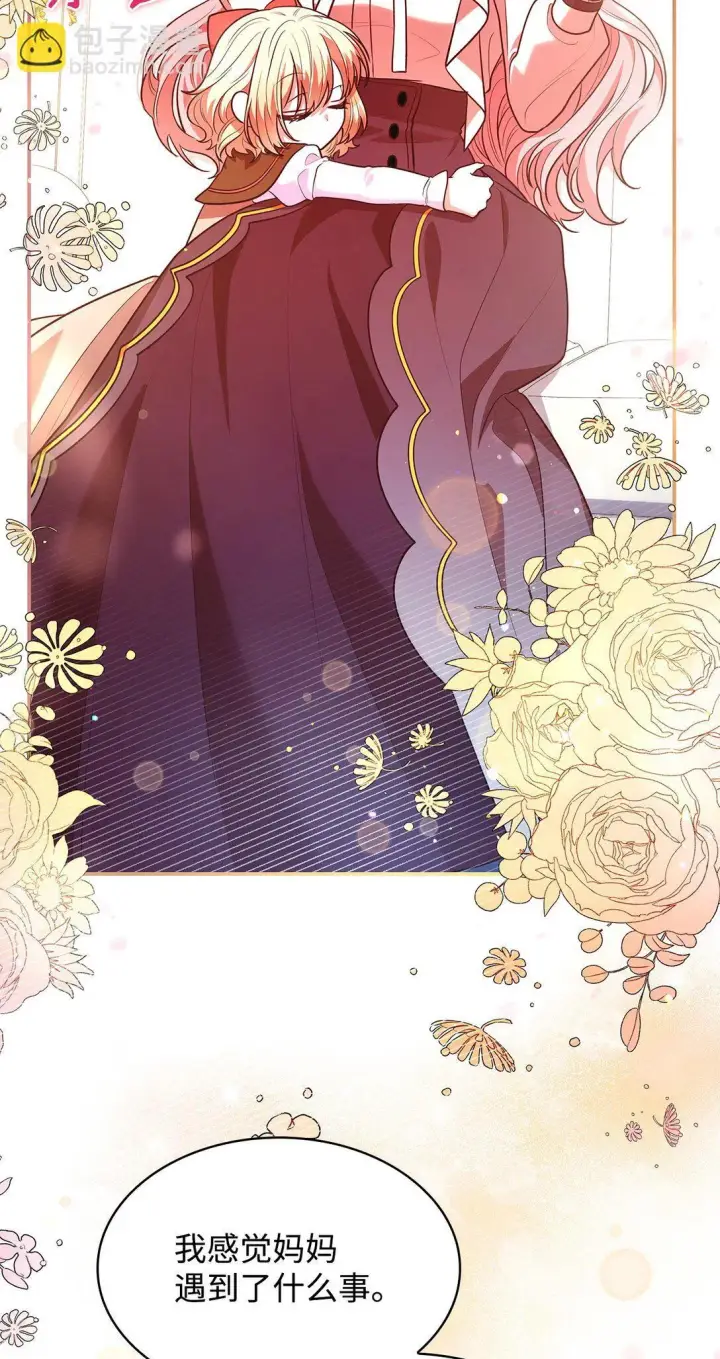 漫画《虽然是恶女，却成为了妈妈》51 皇女到访第83张图