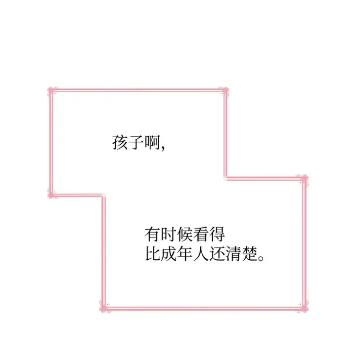 漫画《虽然是恶女，却成为了妈妈》51 皇女到访第85张图