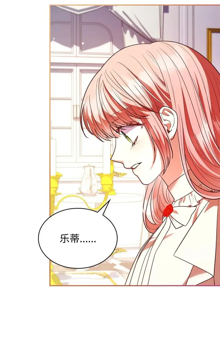 漫画《虽然是恶女，却成为了妈妈》51 皇女到访第86张图