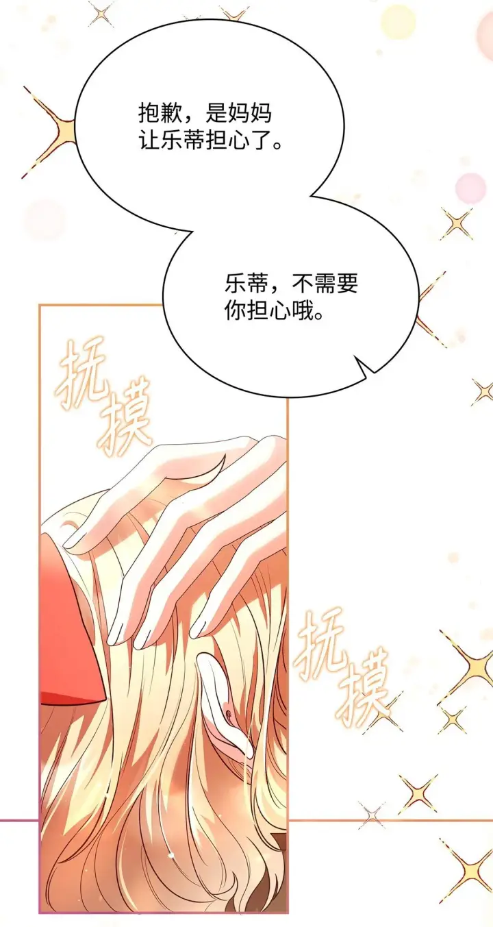 漫画《虽然是恶女，却成为了妈妈》51 皇女到访第88张图