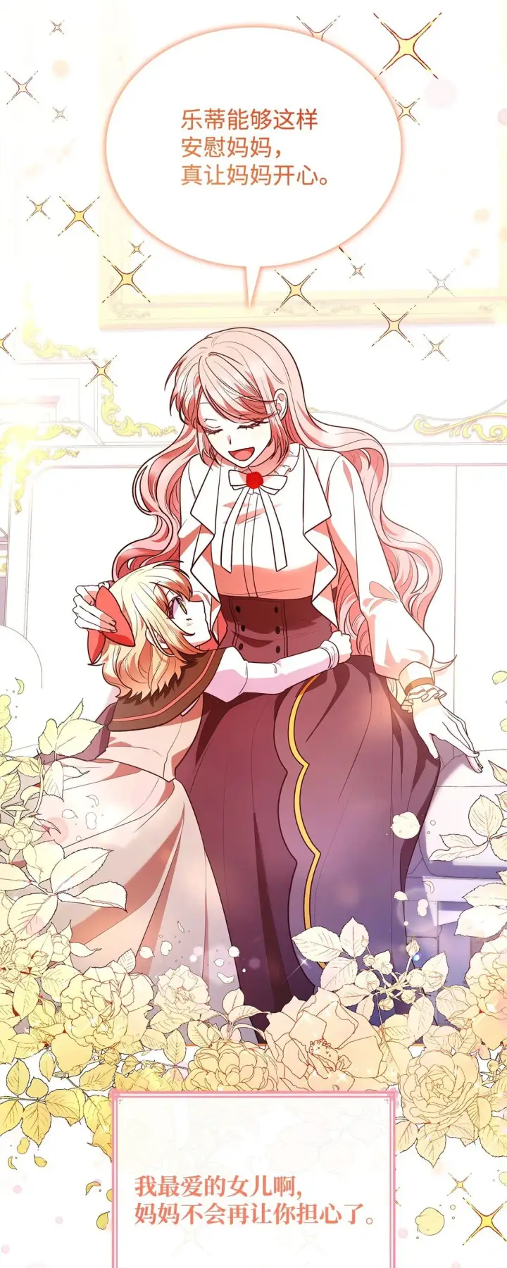 漫画《虽然是恶女，却成为了妈妈》51 皇女到访第89张图