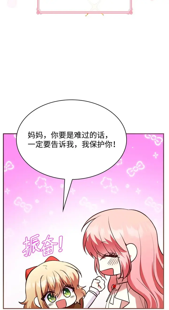 漫画《虽然是恶女，却成为了妈妈》51 皇女到访第90张图